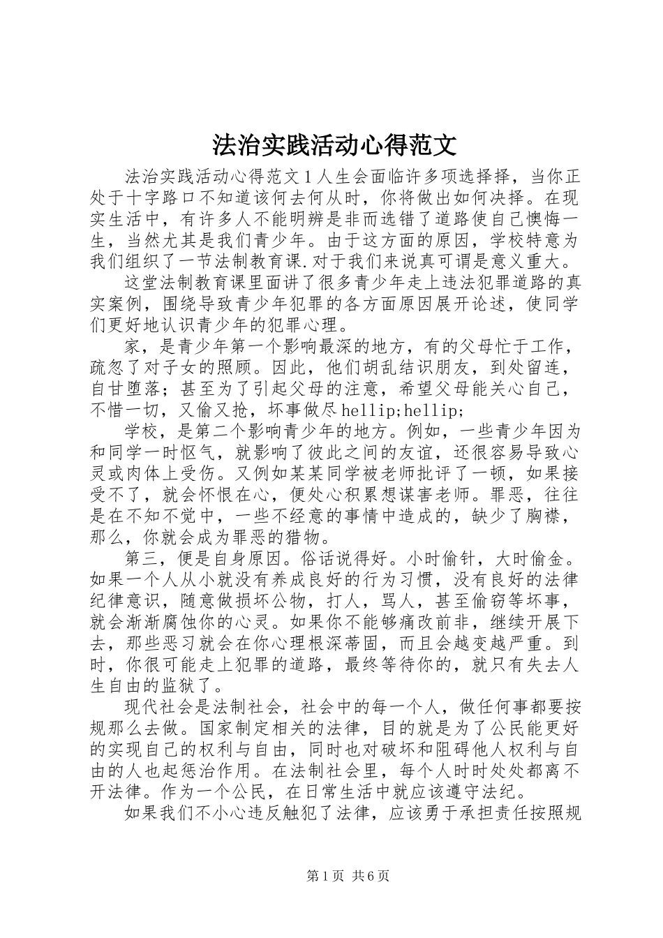 2023年法治实践活动心得.docx_第1页