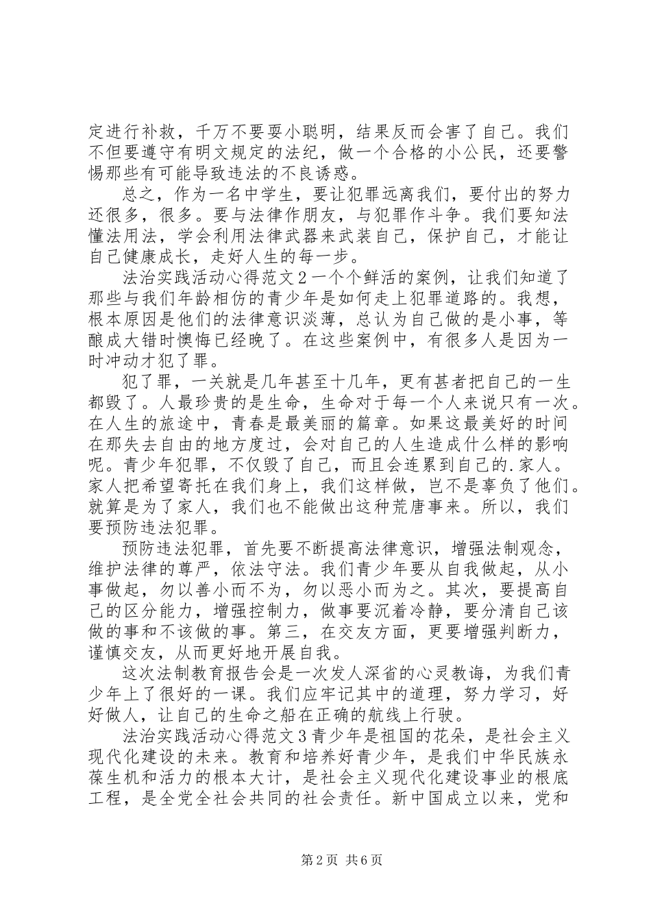 2023年法治实践活动心得.docx_第2页