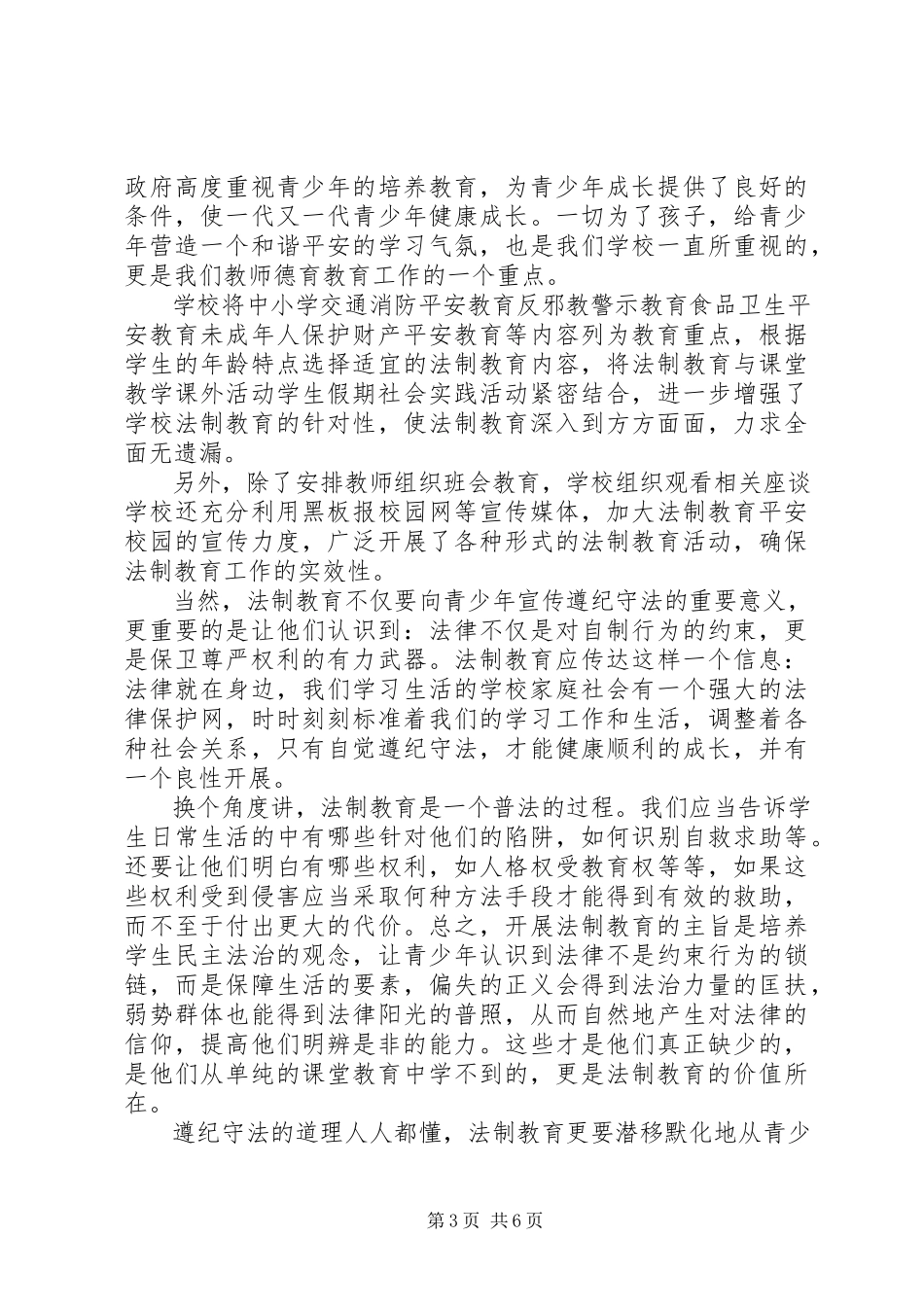 2023年法治实践活动心得.docx_第3页