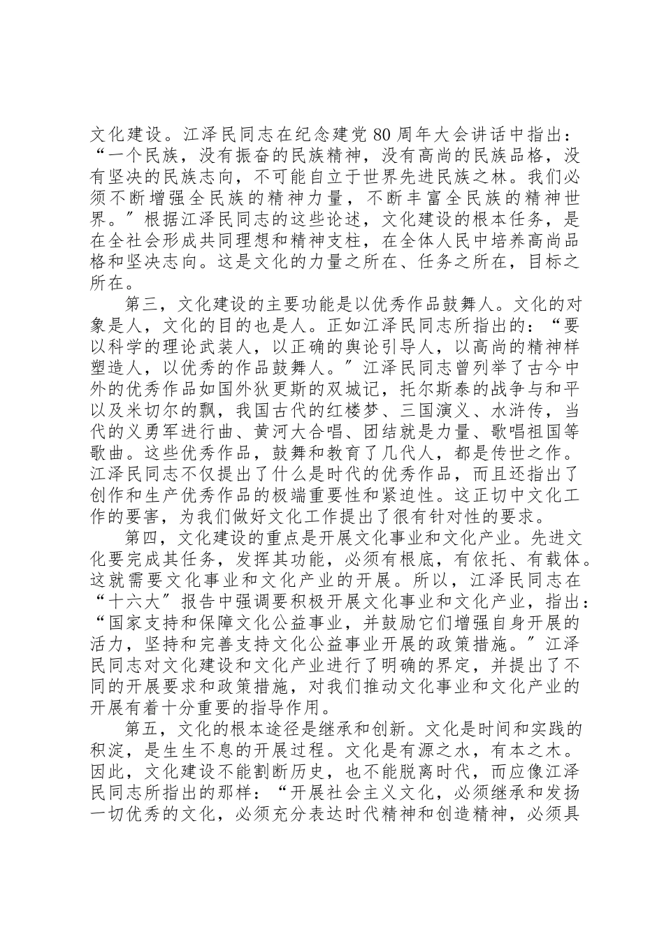 2023年电视台干部学习江文选心得体会新编.docx_第2页