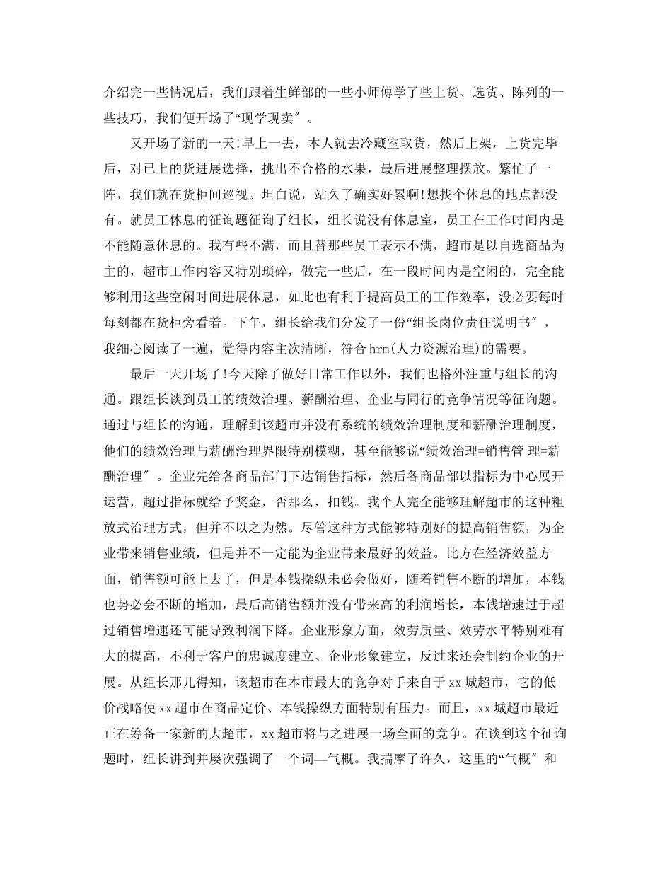 2023年超市参观学习心得体会范文5篇（通用）.docx_第3页