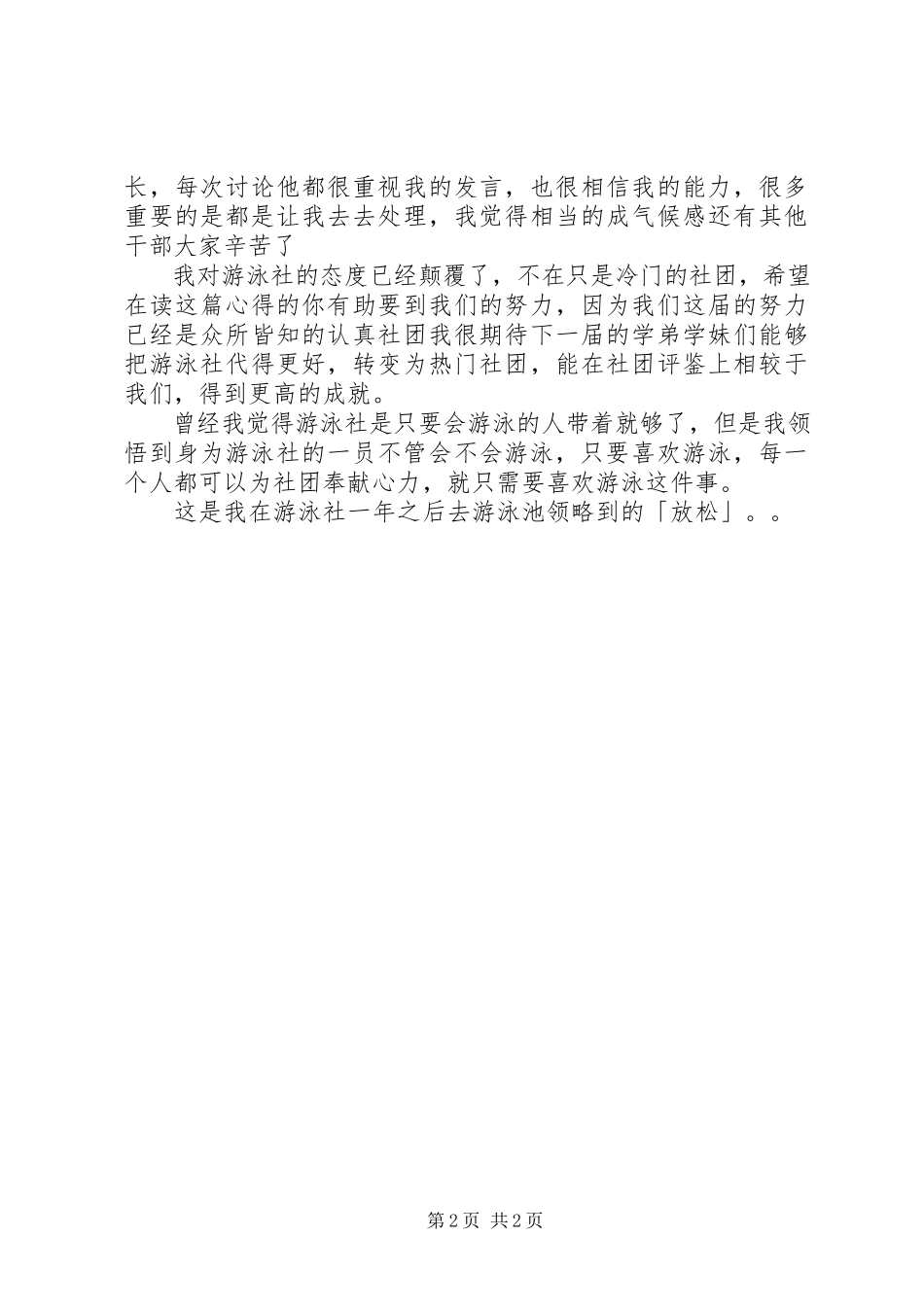 2023年社团活动心得体会.docx_第2页