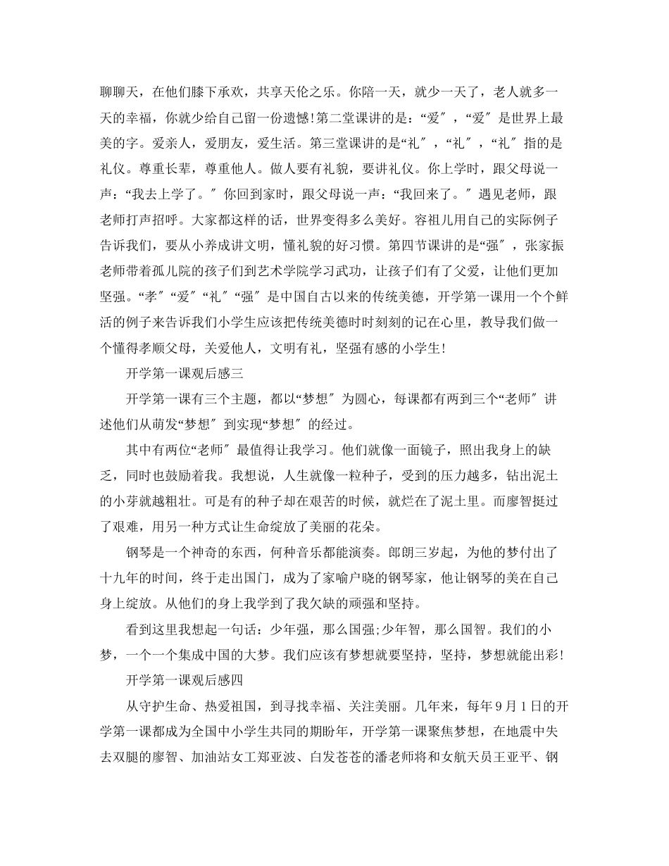 2023年《开学第一课》5篇观后感心得体会.docx_第2页