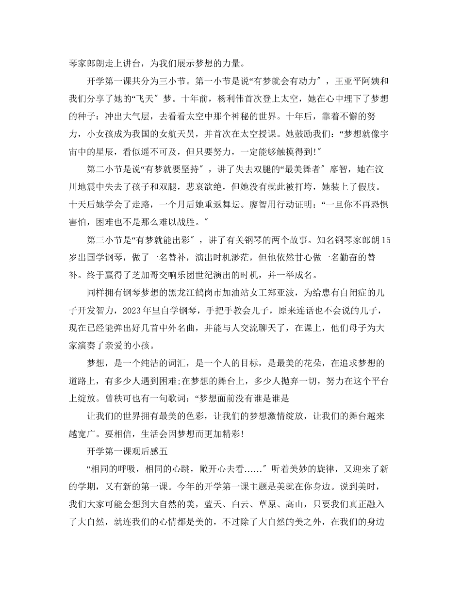 2023年《开学第一课》5篇观后感心得体会.docx_第3页