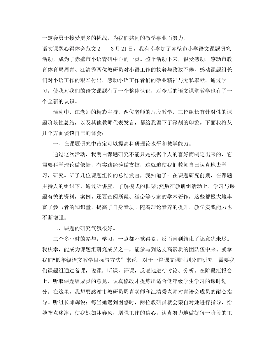 2023年语文课题心得体会3篇.docx_第2页