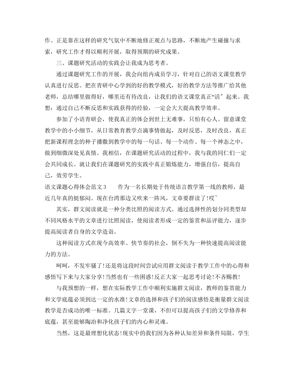2023年语文课题心得体会3篇.docx_第3页