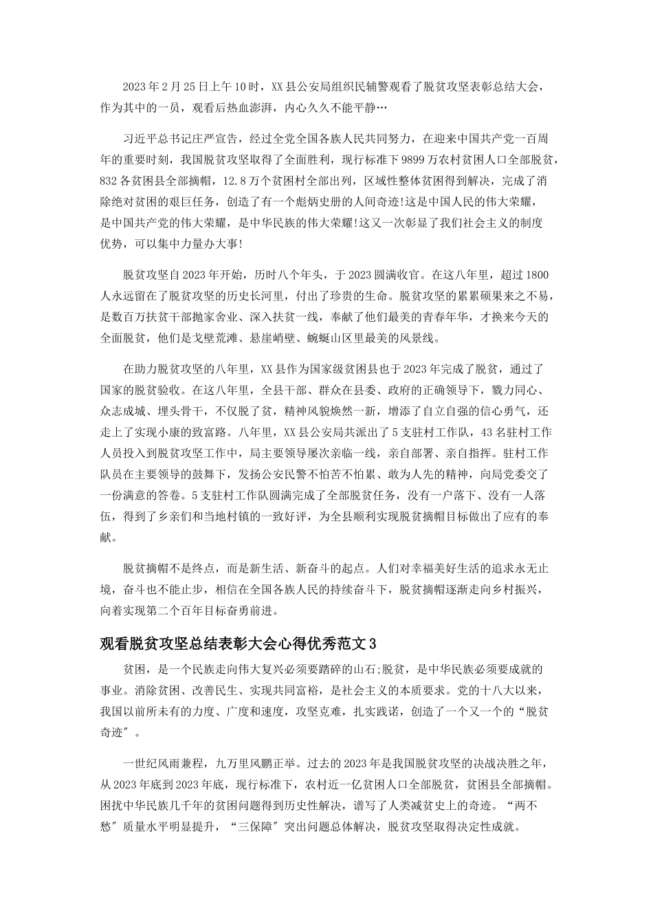 2023年观看脱贫攻坚总结表彰大会心得优秀范本三.docx_第2页