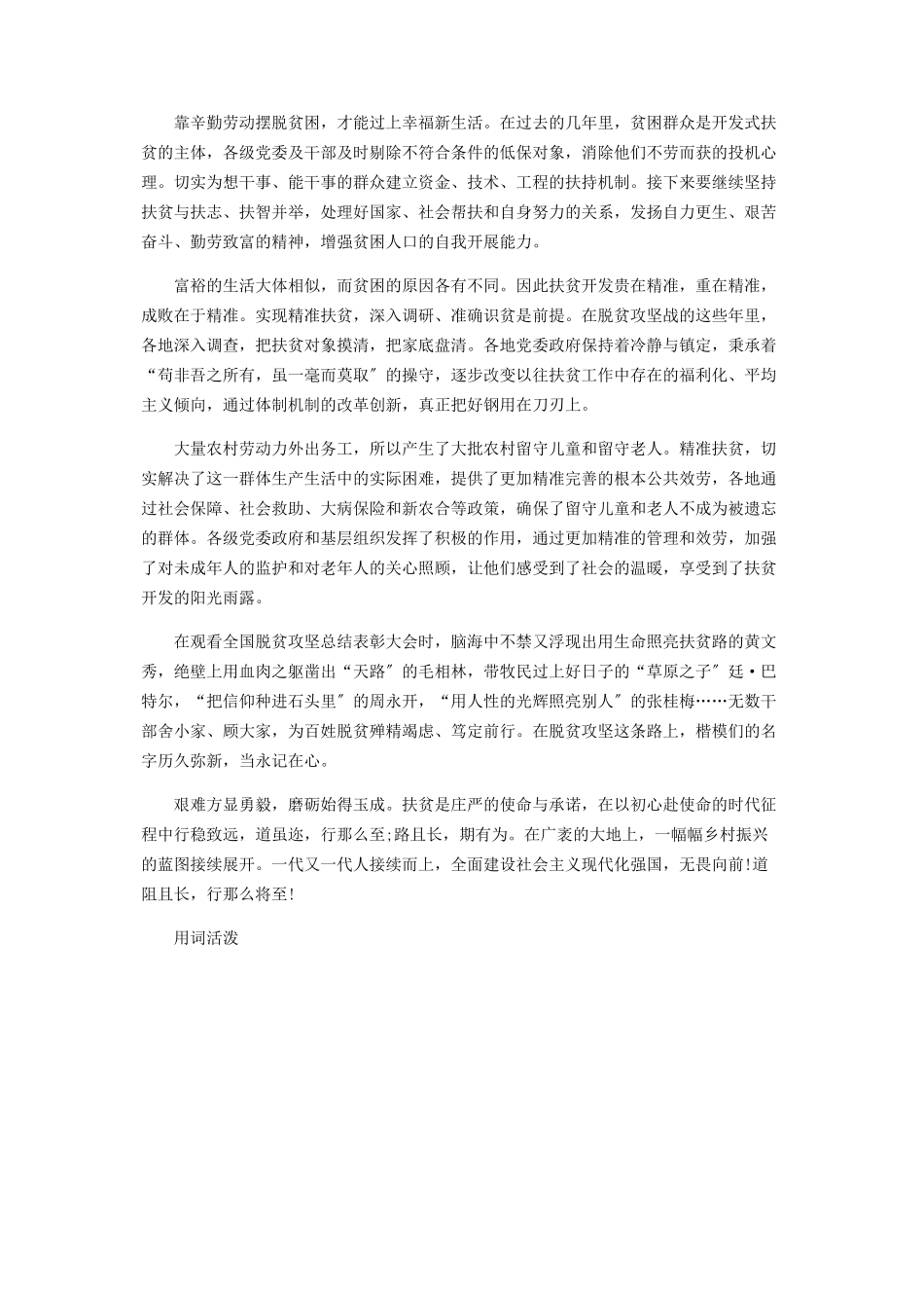 2023年观看脱贫攻坚总结表彰大会心得优秀范本三.docx_第3页