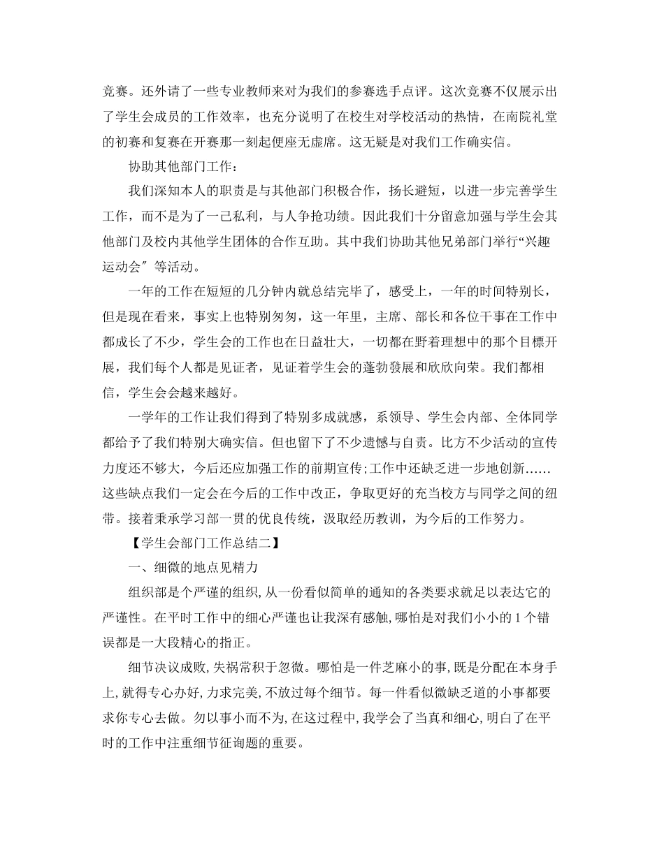 2023年工作总结学生会部门工作总结范文.docx_第2页