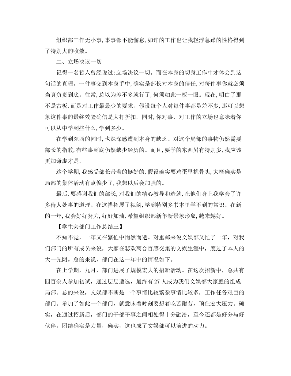 2023年工作总结学生会部门工作总结范文.docx_第3页