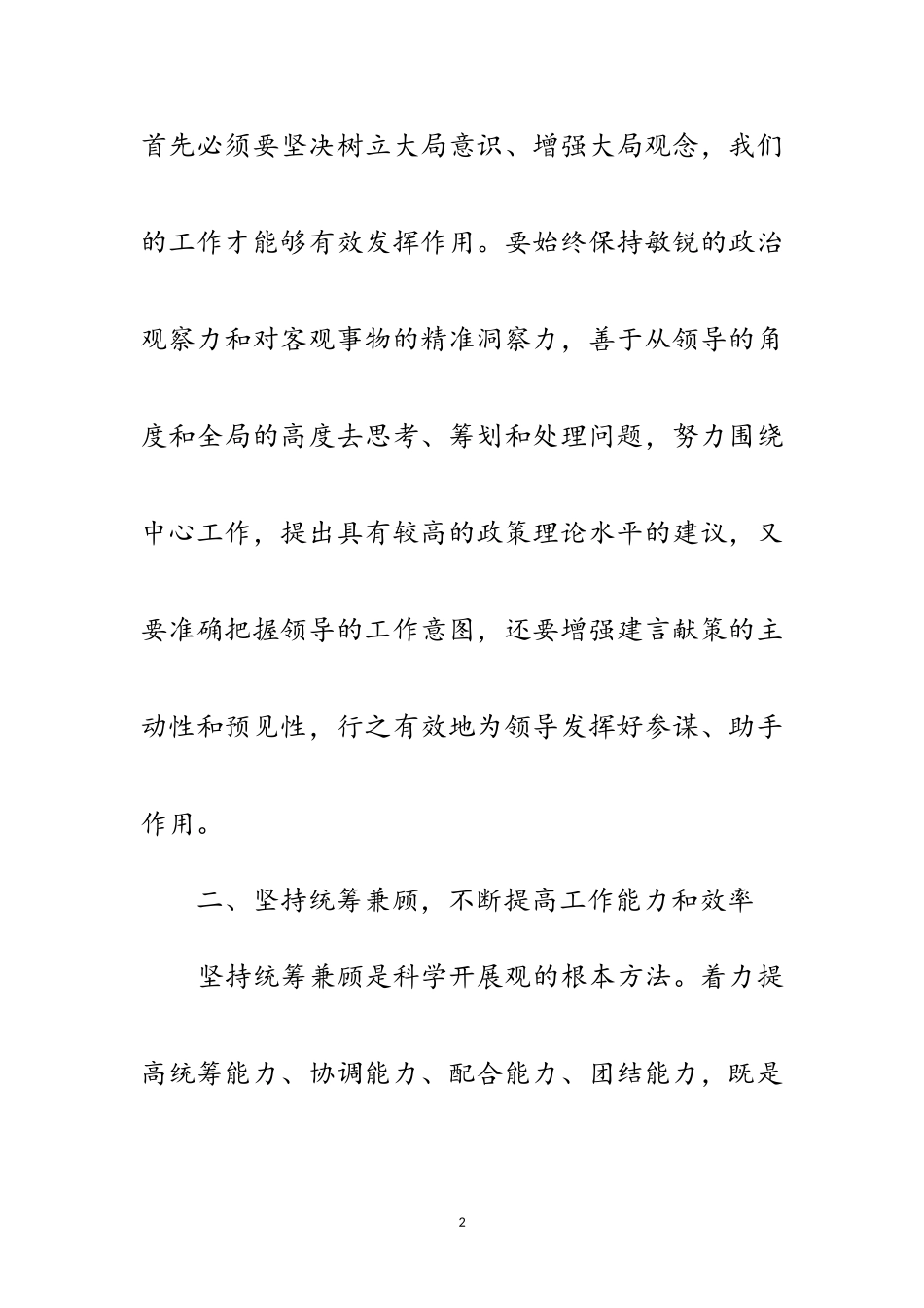 2023年区委办公室学习科学发展观心得体会范文.doc_第2页