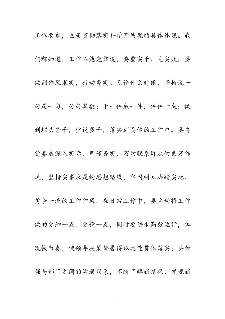 2023年区委办公室学习科学发展观心得体会范文.doc_第3页