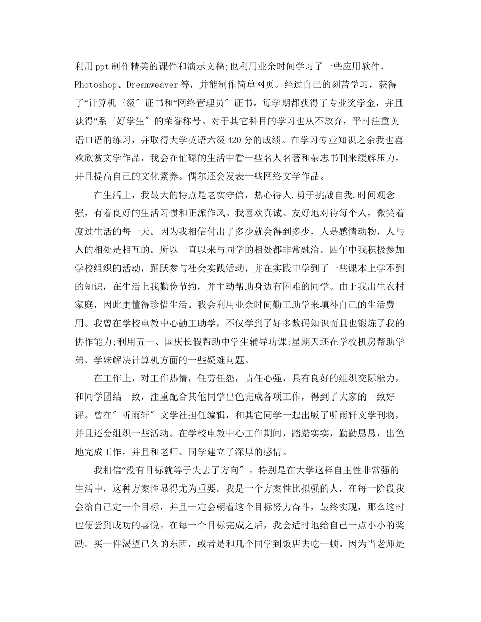 2023年毕业生个人心得体会范文.docx_第2页