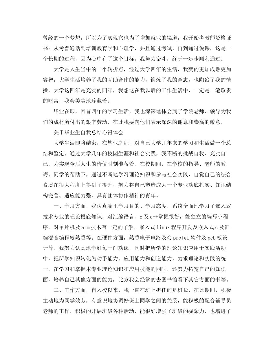 2023年毕业生个人心得体会范文.docx_第3页