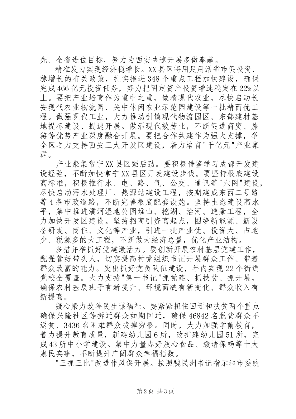 2023年三抓三比心得体会.docx_第2页