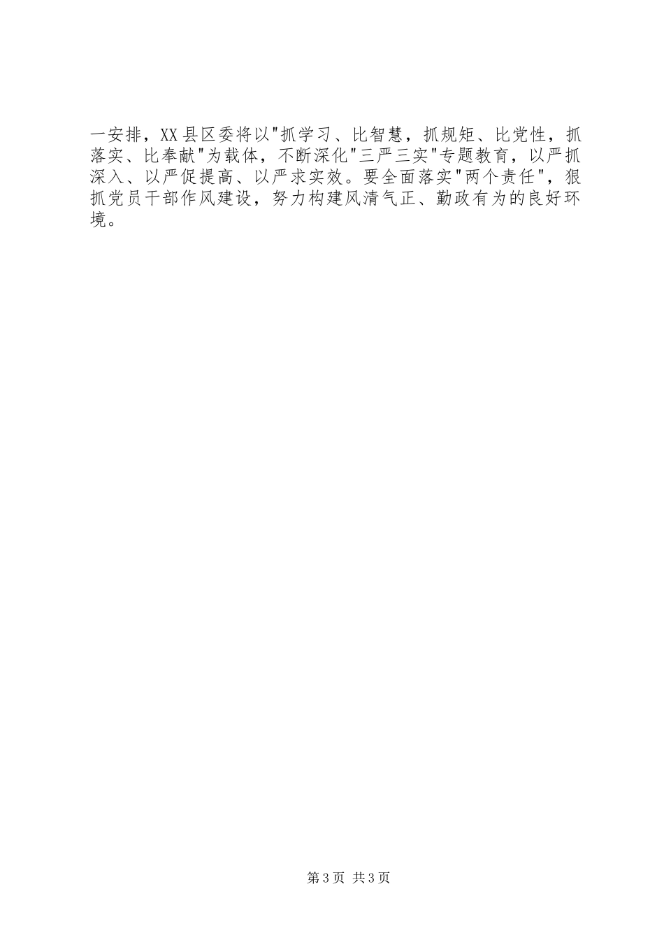 2023年三抓三比心得体会.docx_第3页