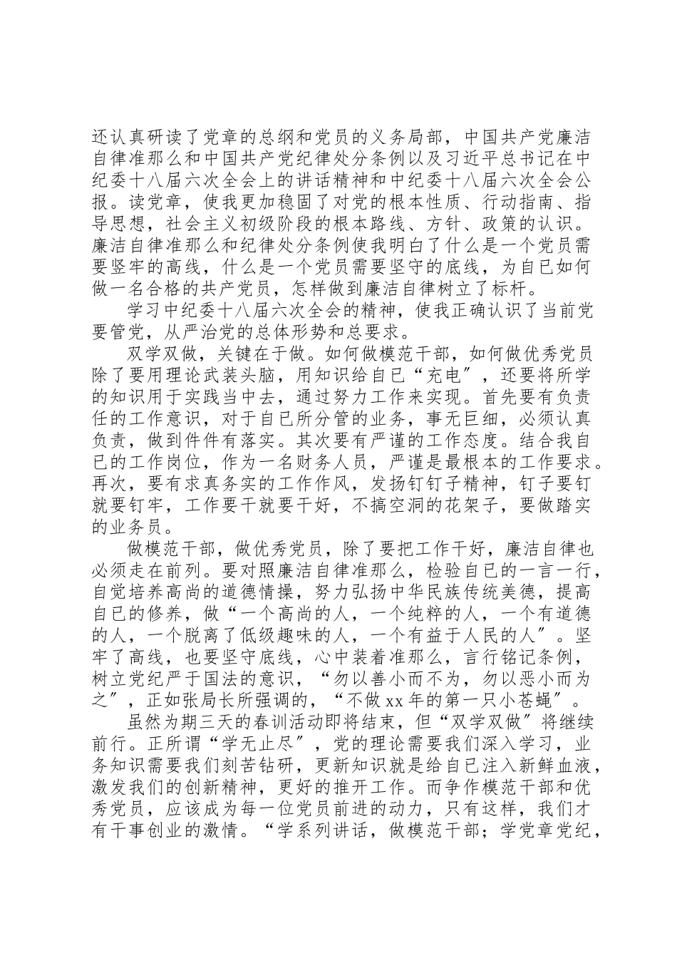 2023年春训活动心得体会“双学双做”永远在路上新编.docx_第2页