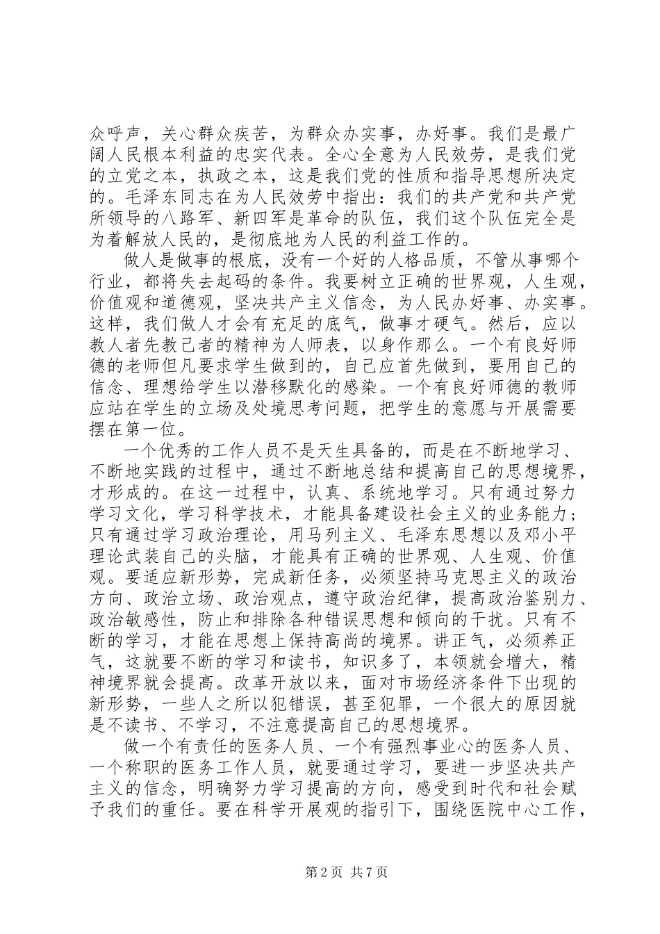 2023年医院群众路线学习心得体会3篇.docx_第2页