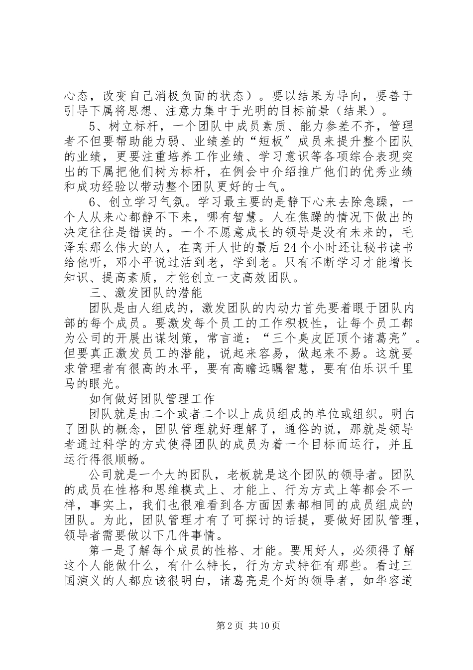 2023年《管理三要素》学习心得新编.docx_第2页