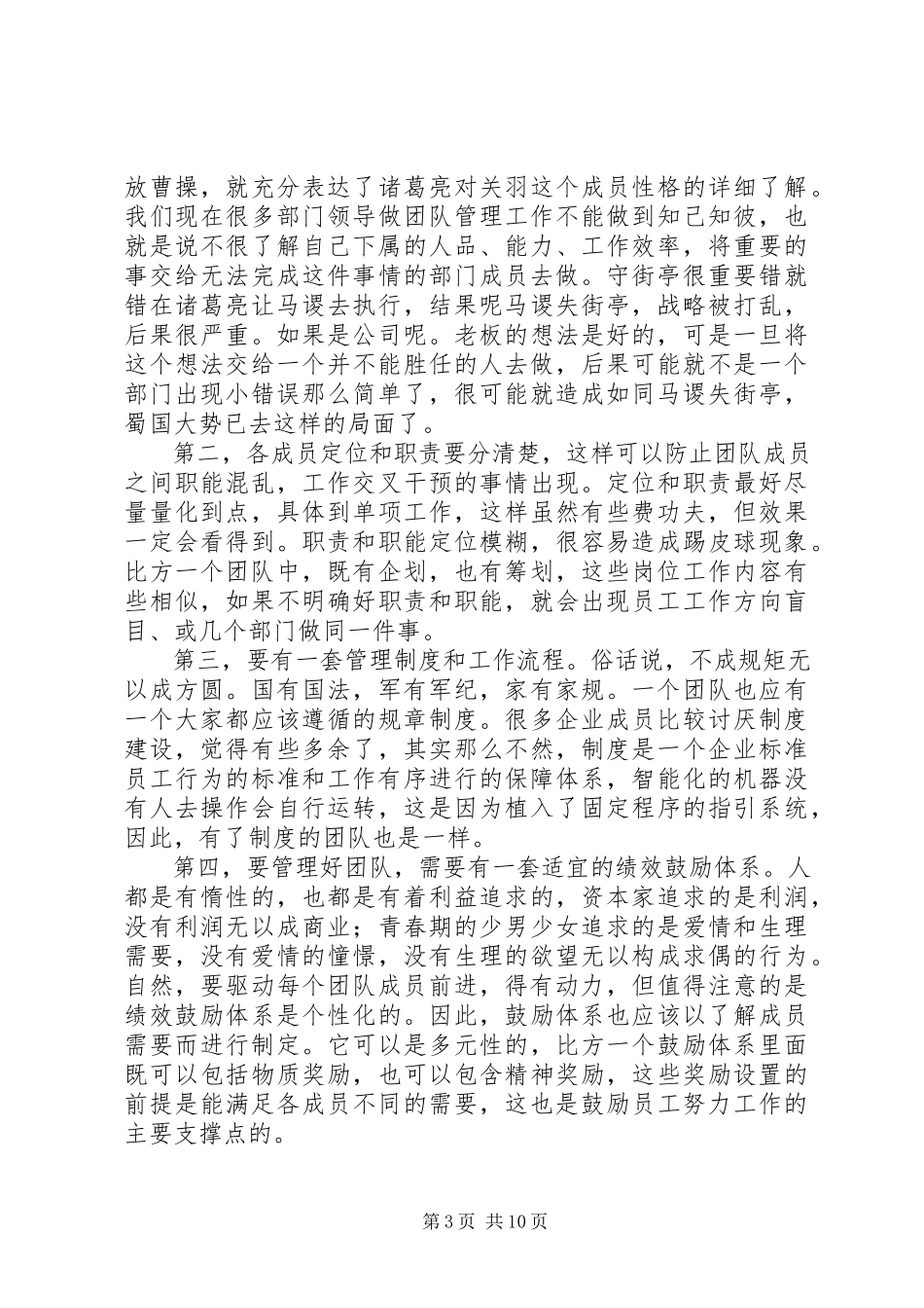 2023年《管理三要素》学习心得新编.docx_第3页