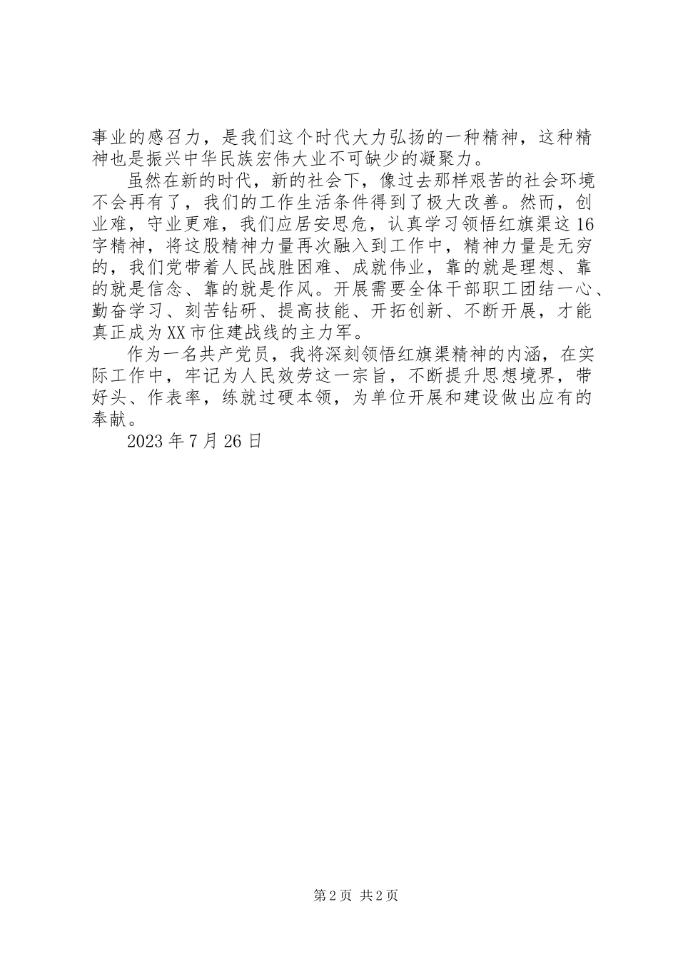 2023年红旗渠参观学习心得体会.docx_第2页