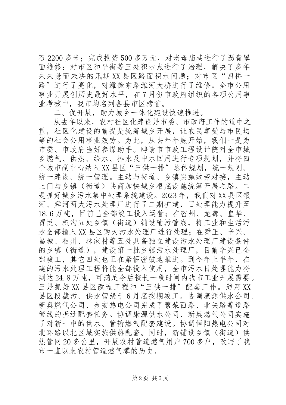 2023年市政局工作总结与工作要点.docx_第2页