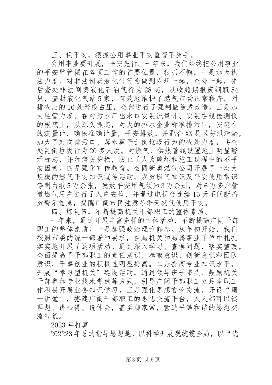 2023年市政局工作总结与工作要点.docx_第3页