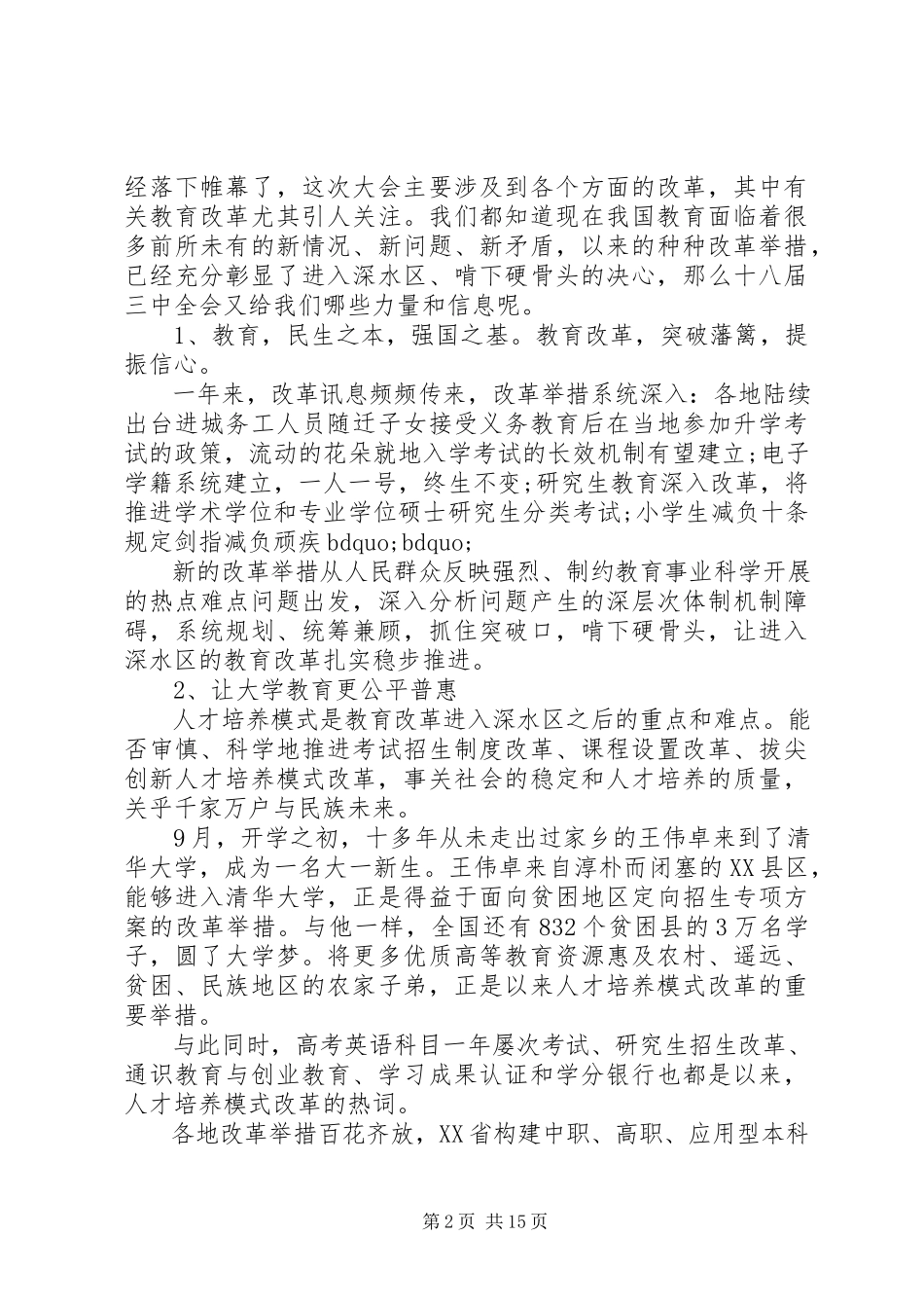 2023年深化高等教育综合改革学习心得体会.docx_第2页