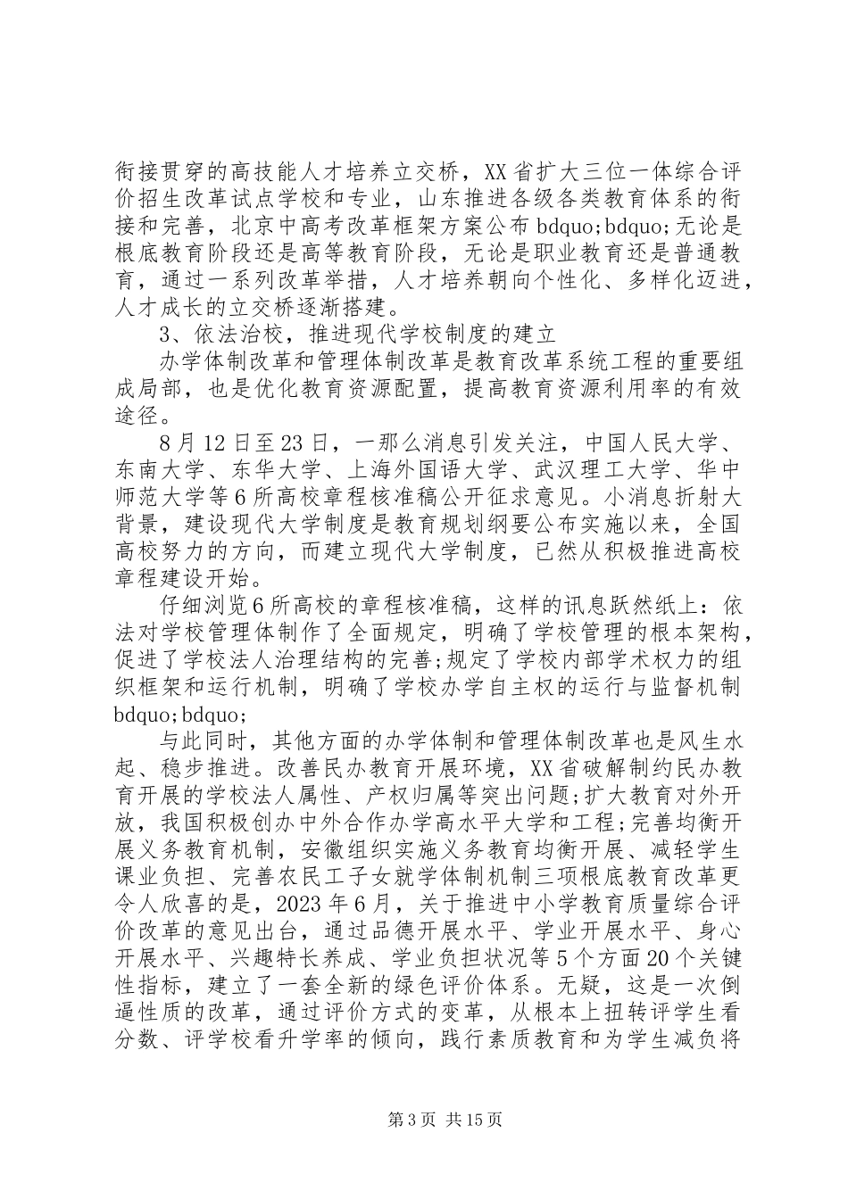 2023年深化高等教育综合改革学习心得体会.docx_第3页
