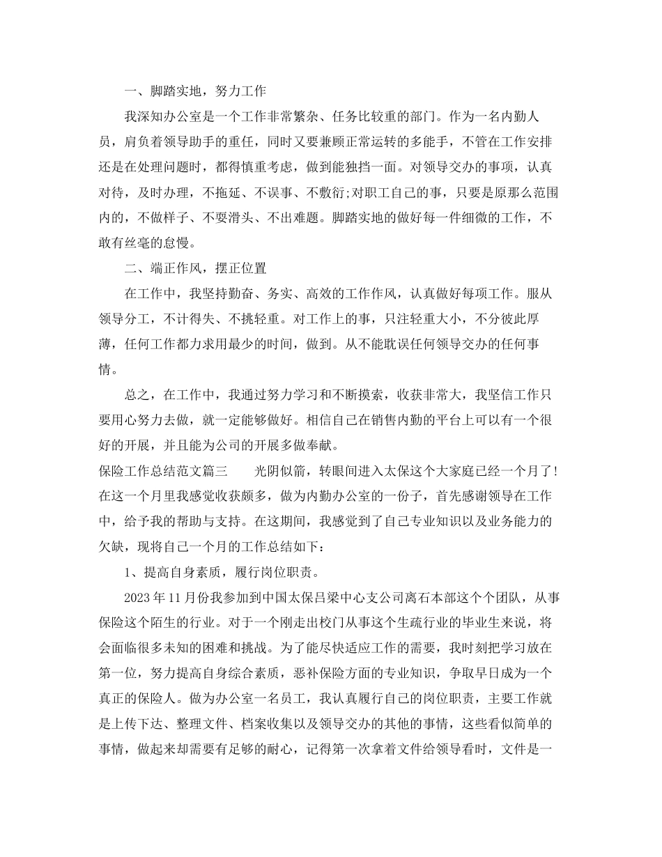 2023年保险工作总结三篇.docx_第2页