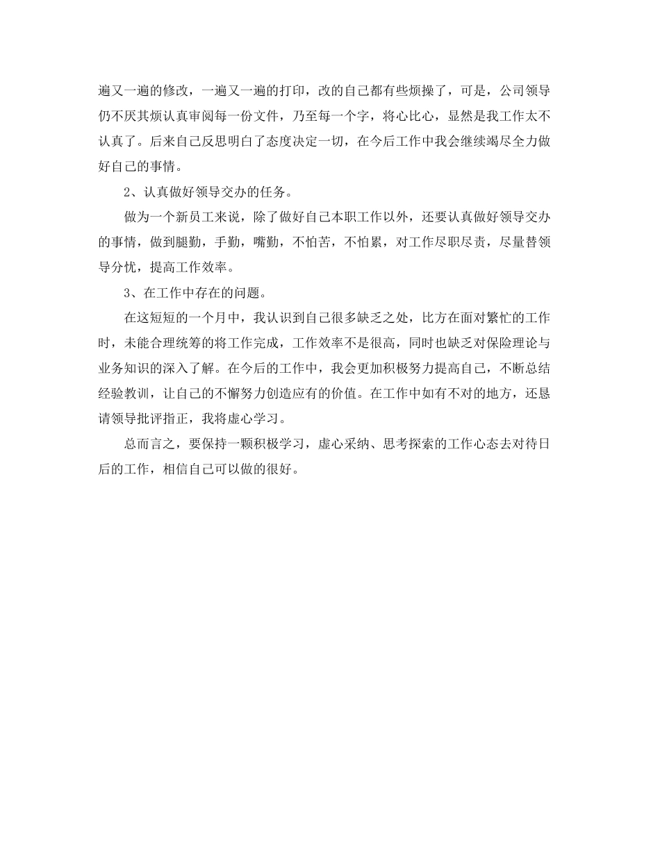 2023年保险工作总结三篇.docx_第3页