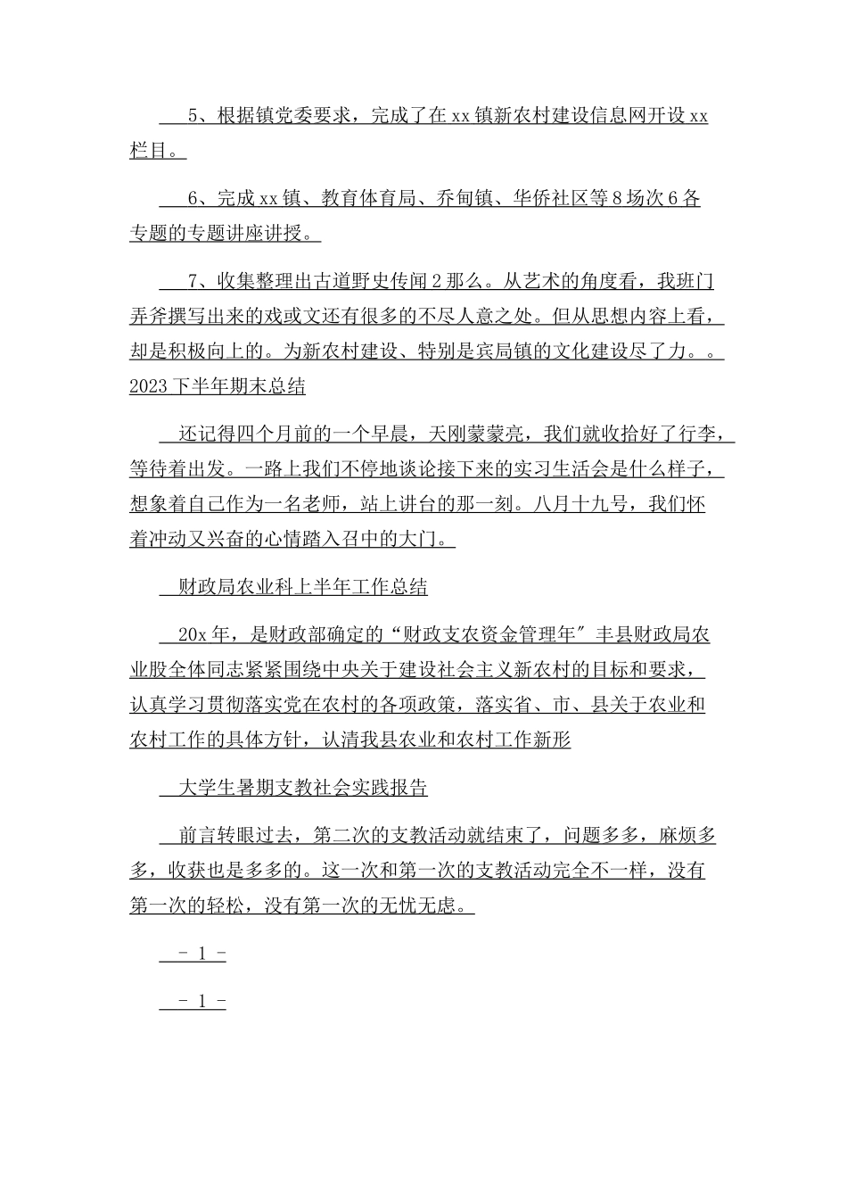 2023年乡镇党建半工作总结.docx_第2页