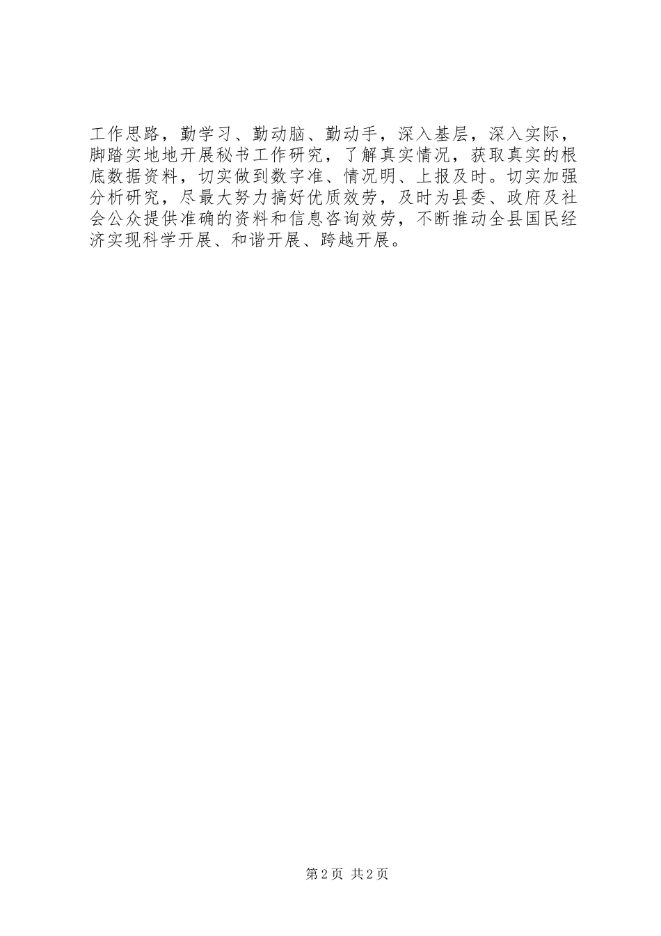 2023年八项规定个人学习心得体会新编.docx_第2页
