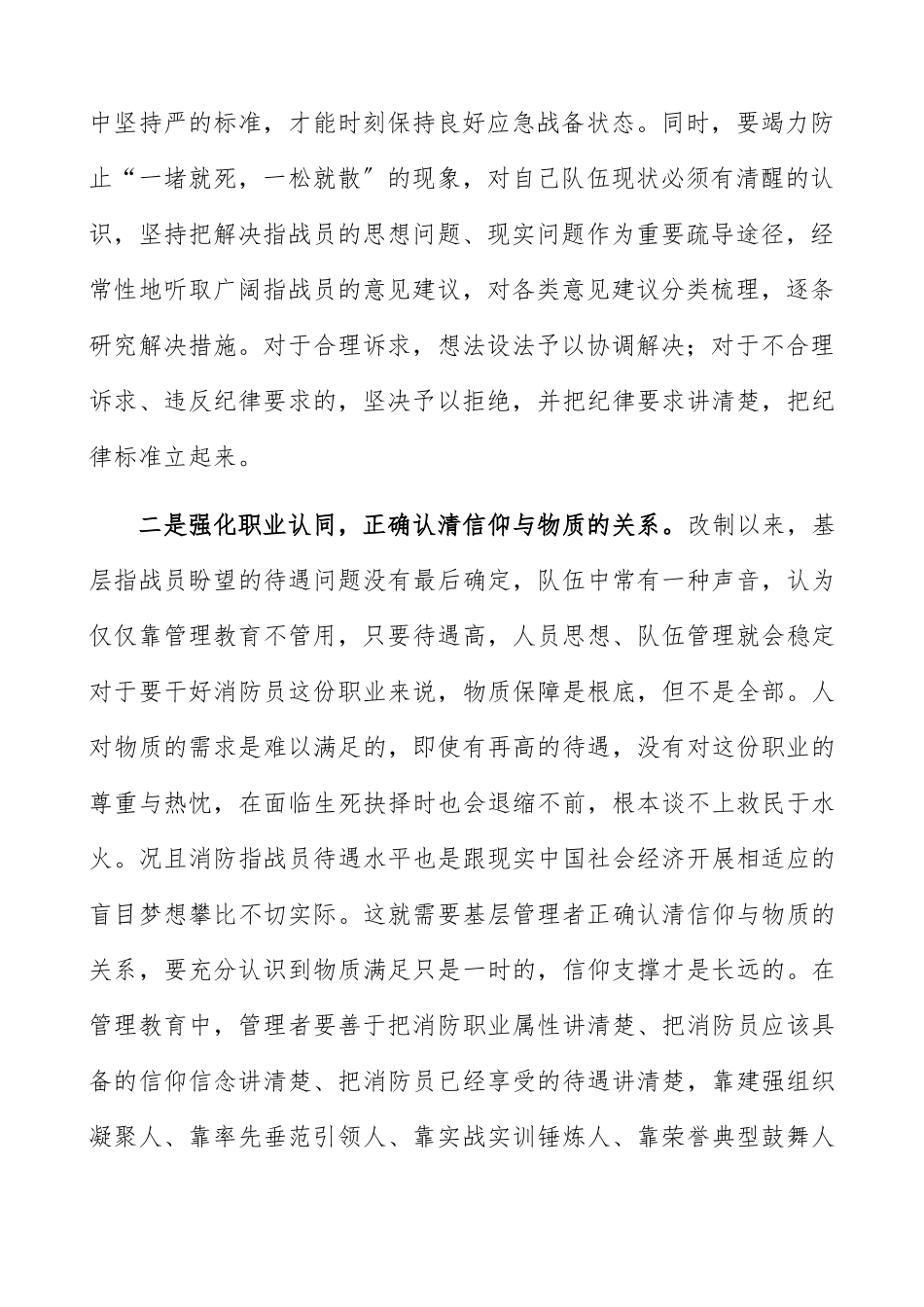 2023年消防“两严两准”心得体会坚持“两严两准”建队标准 用铁的纪律打造铁的队伍心得体会4篇践行训词精神精编.docx_第2页