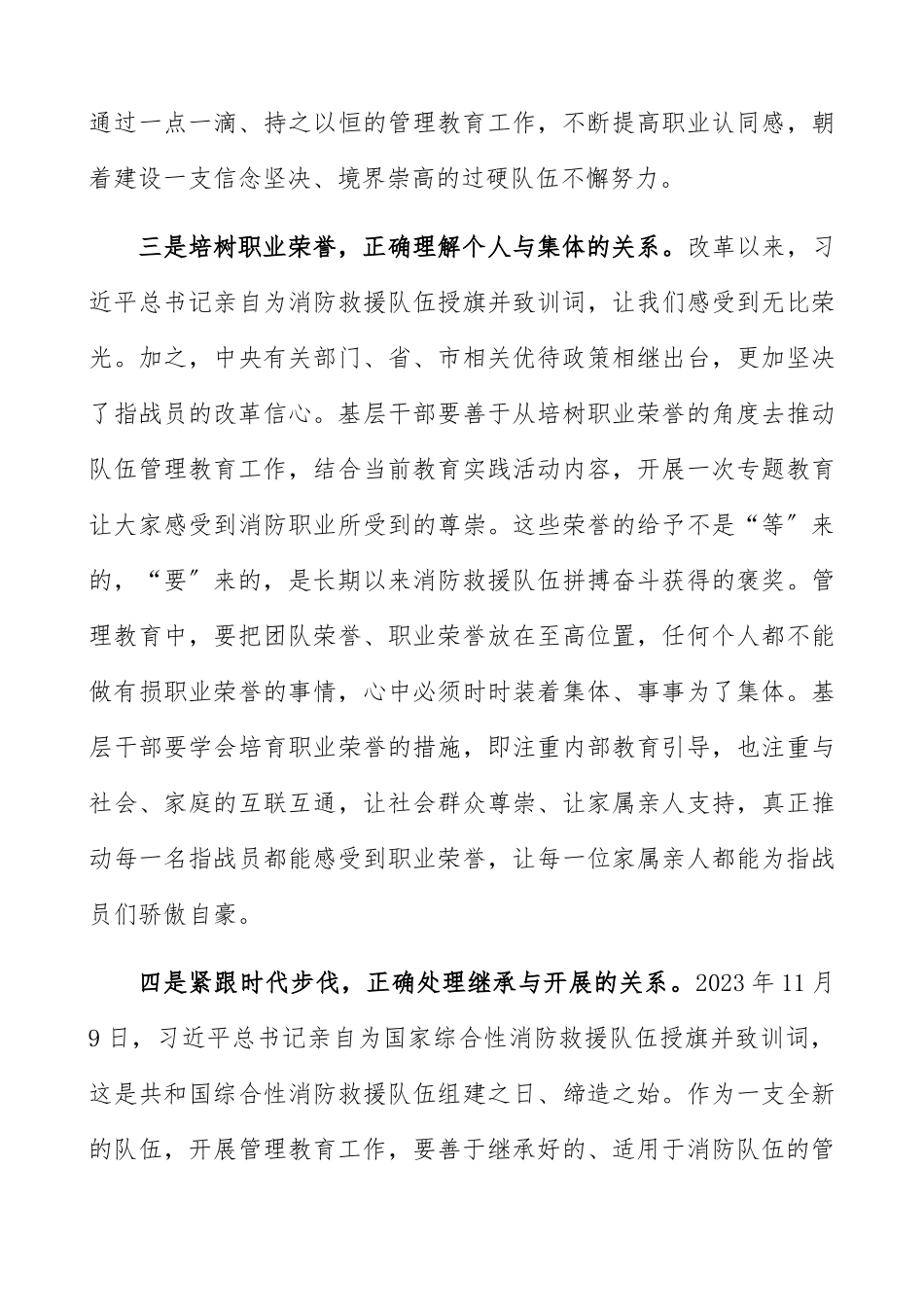 2023年消防“两严两准”心得体会坚持“两严两准”建队标准 用铁的纪律打造铁的队伍心得体会4篇践行训词精神精编.docx_第3页