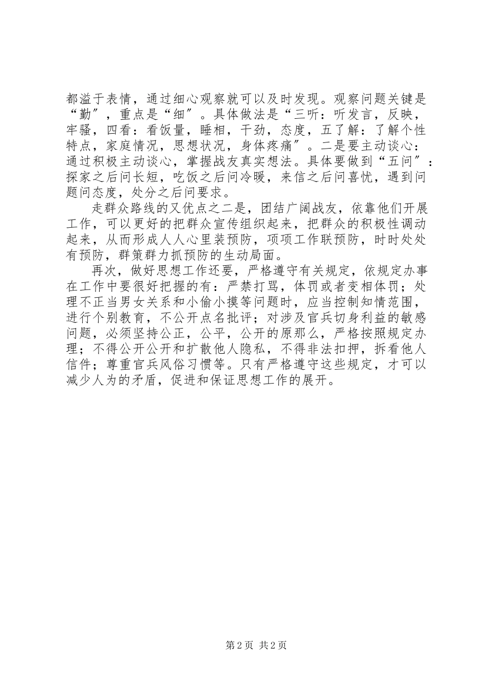 2023年思想骨干培训心得体会.docx_第2页