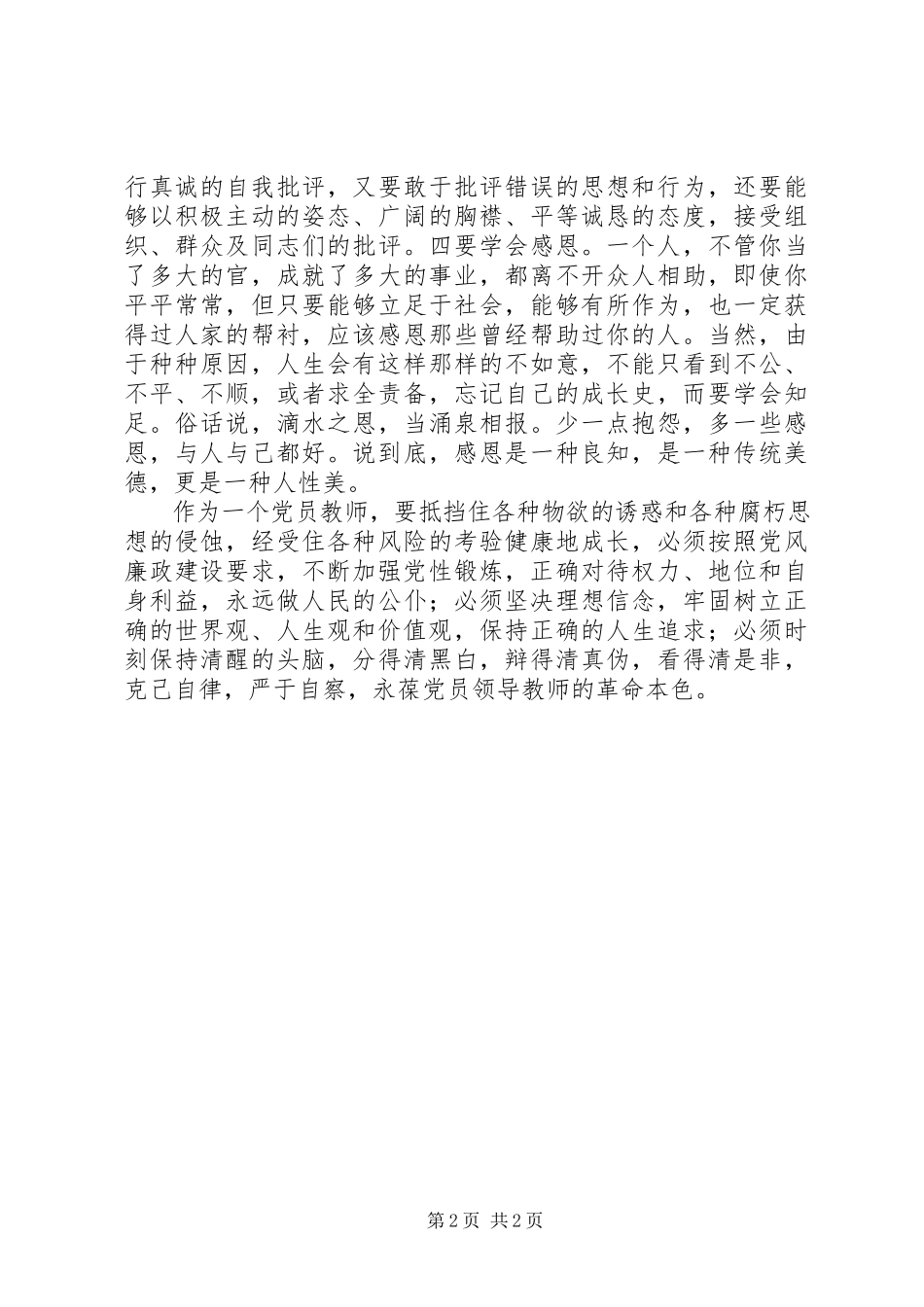 2023年读文思廉心得体会.docx_第2页