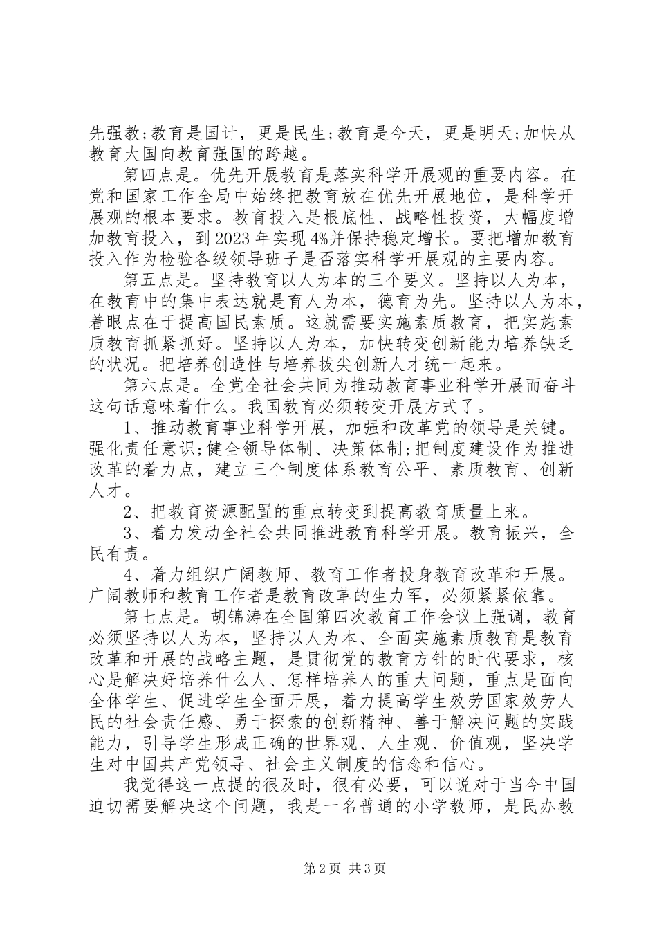 2023年全国职教工作会议心得.docx_第2页