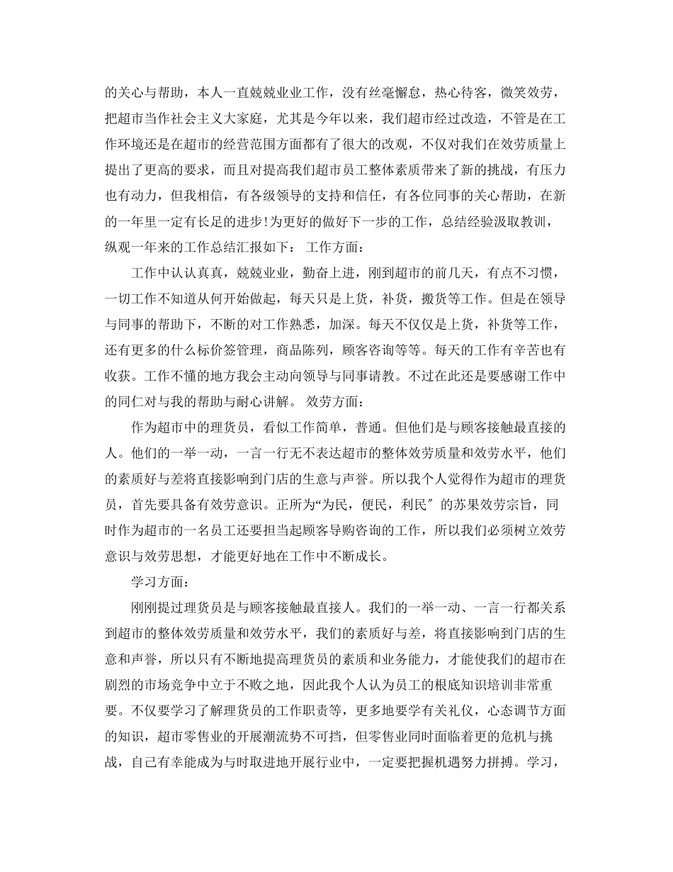 2023年超市理货员工作心得体会_关于超市理货员心得体会.docx_第3页