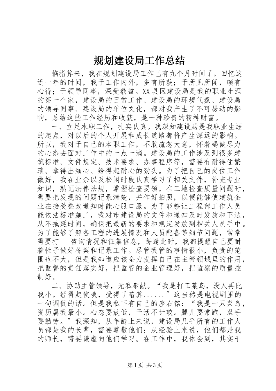 2023年规划建设局工作总结.docx_第1页