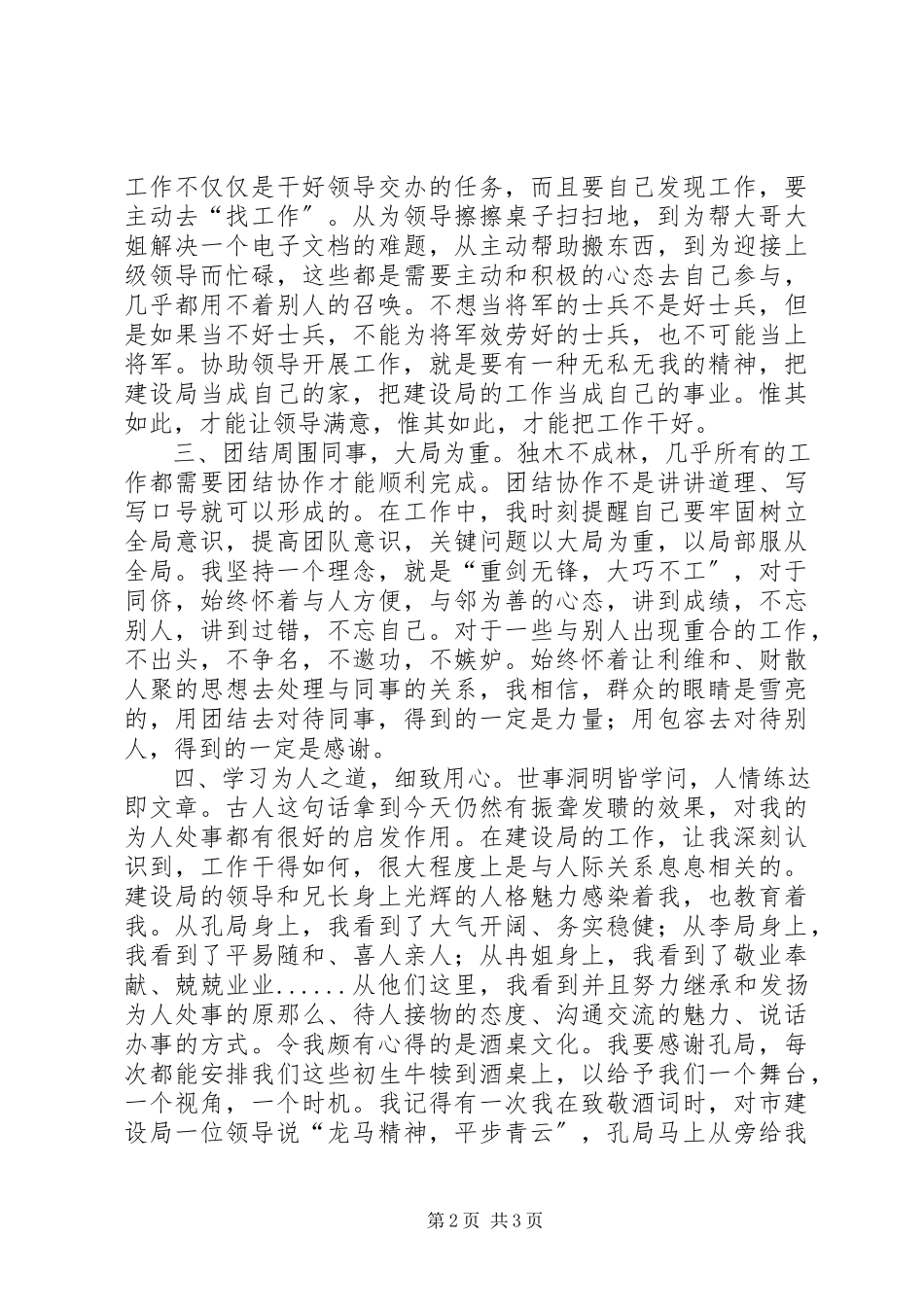 2023年规划建设局工作总结.docx_第2页