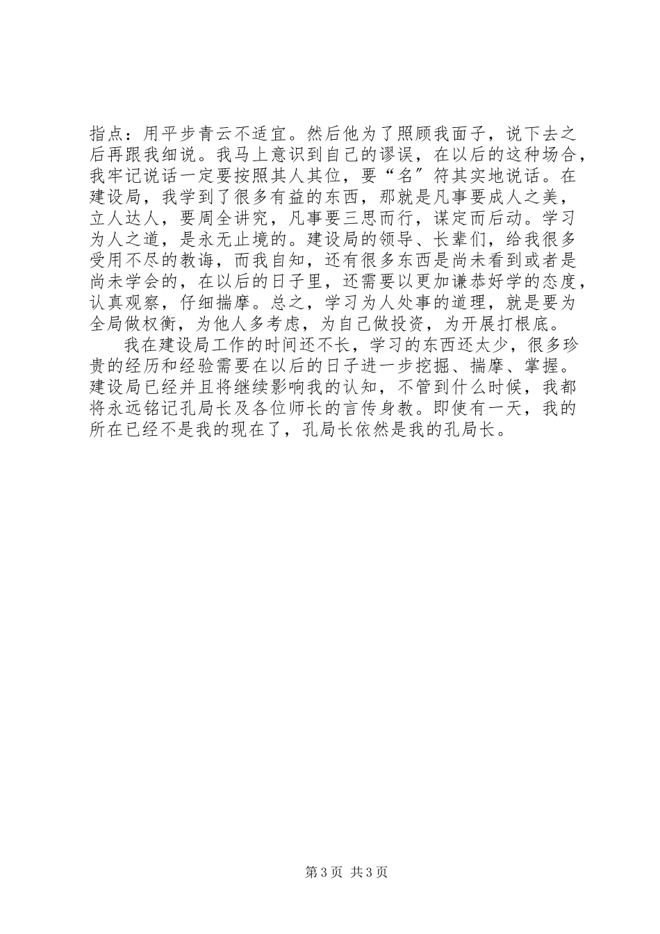 2023年规划建设局工作总结.docx_第3页