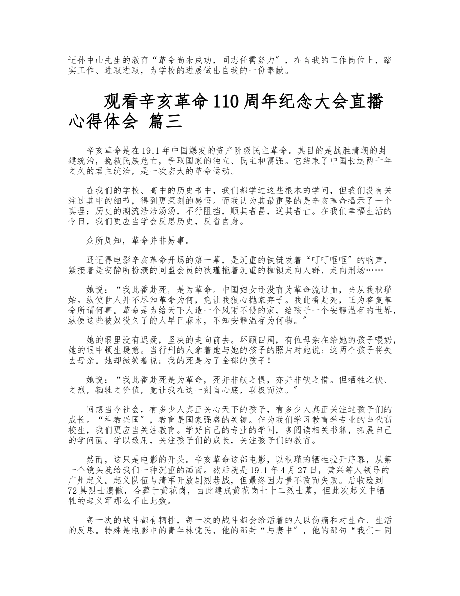 2023年观看辛亥革命110周年纪念大会直播心得体会三篇.doc_第2页