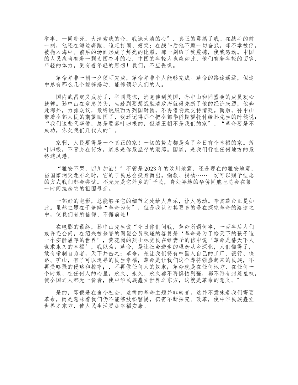 2023年观看辛亥革命110周年纪念大会直播心得体会三篇.doc_第3页