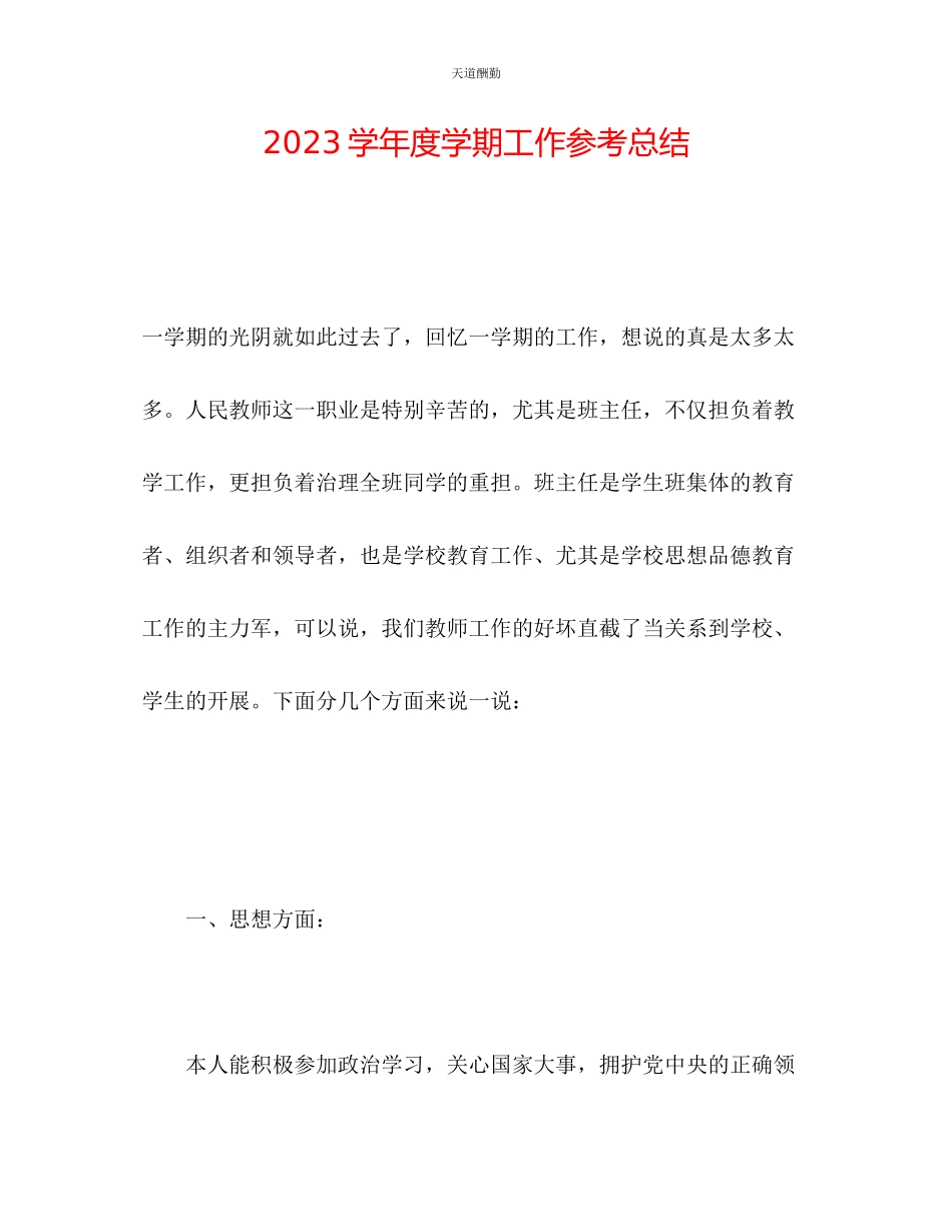 2023年学度学期工作总结.docx_第1页