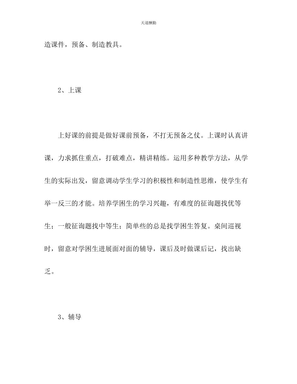 2023年学度学期工作总结.docx_第3页