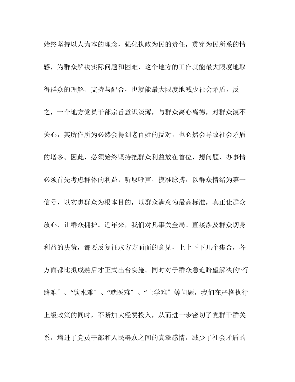 2023年何理化解社会矛盾工作心得范文.docx_第2页