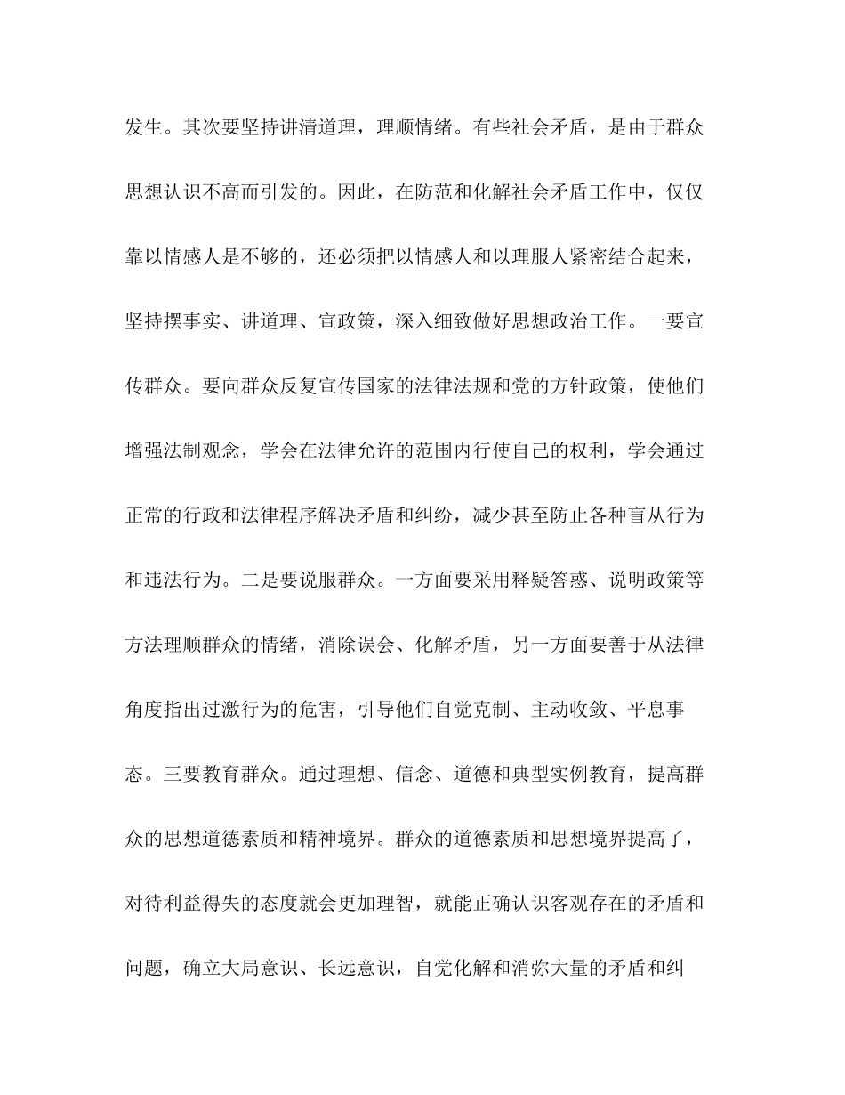 2023年何理化解社会矛盾工作心得范文.docx_第3页
