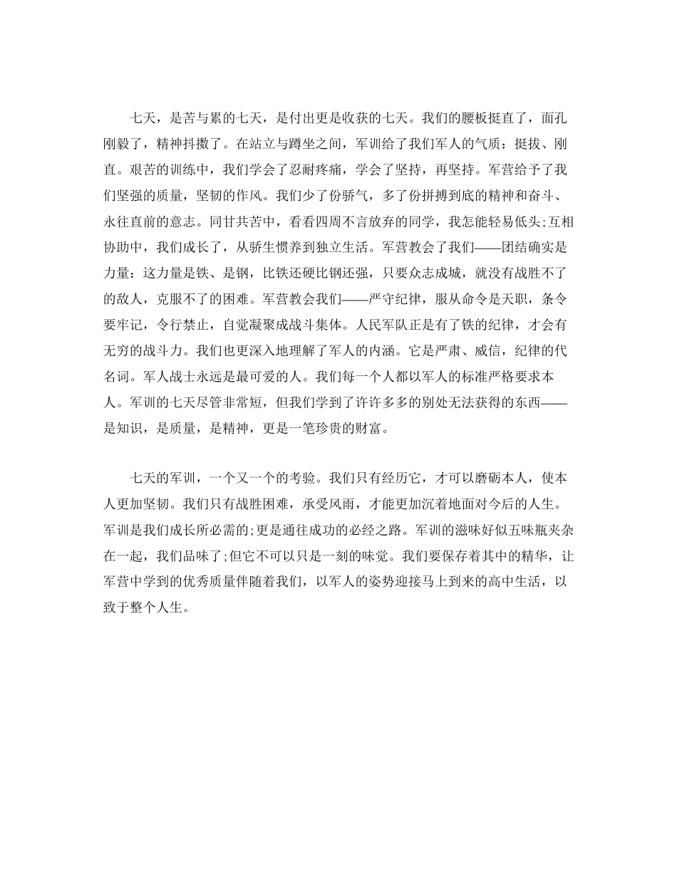 2023年七天军训心得体会1200字.docx_第2页