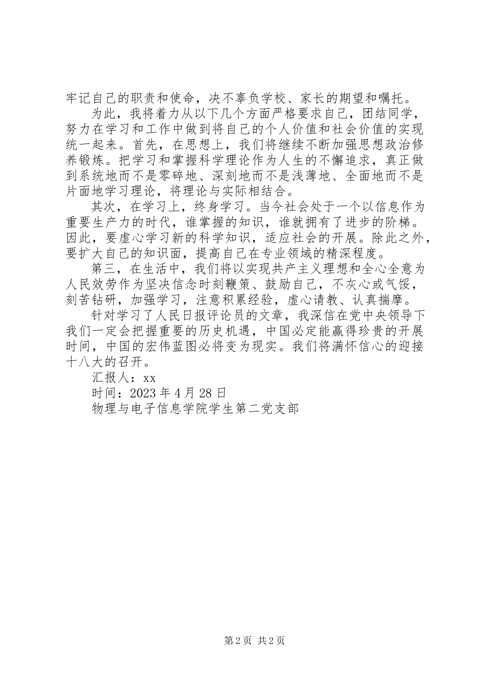 2023年人民日报评论员7篇文章学习心得体会.docx_第2页